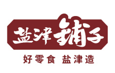 鹽津鋪子