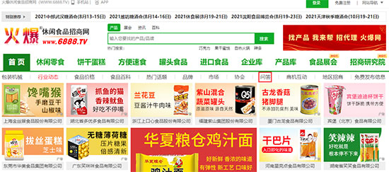 火爆休閑食品招商網(wǎng) 火爆休閑食品招商網(wǎng)