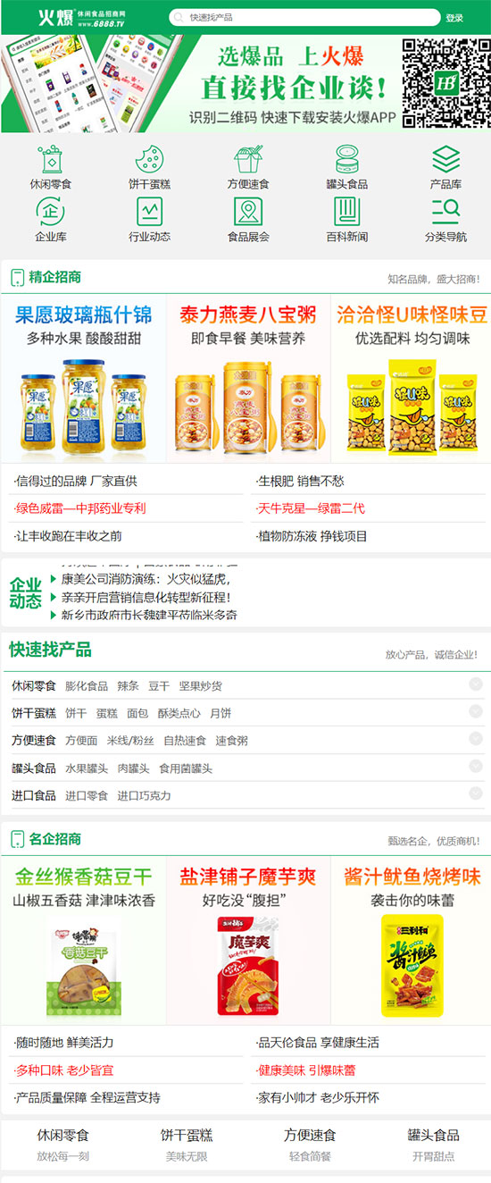 火爆休閑食品招商網(wǎng) 火爆休閑食品招商網(wǎng)
