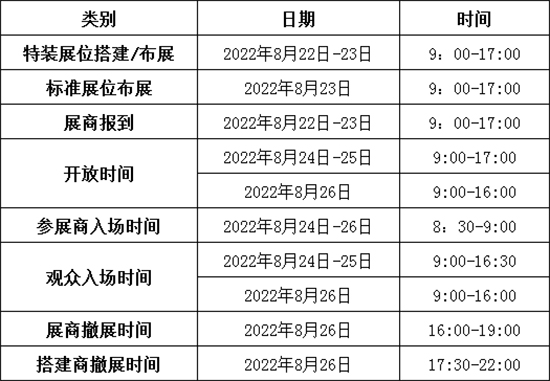2022全食展時間安排 2022全食展時間安排