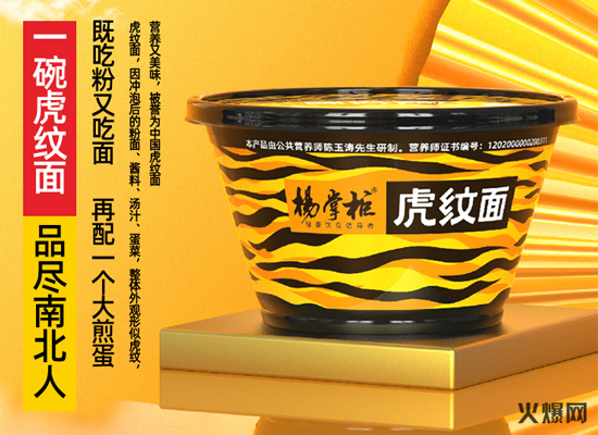 楊掌柜虎紋面 楊掌柜虎紋面