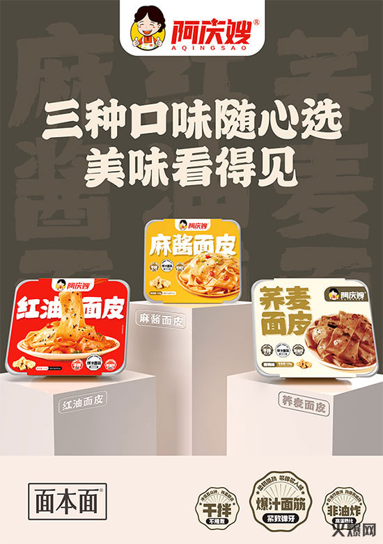阿慶嫂面皮 阿慶嫂面皮