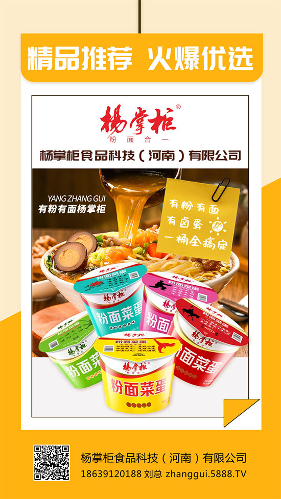 楊掌柜粉面菜蛋 楊掌柜粉面菜蛋