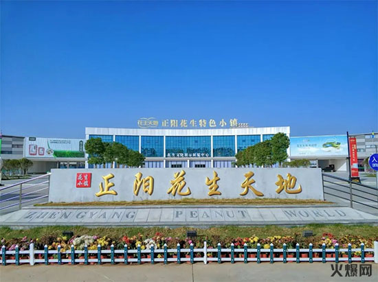 正陽新地花生集團 正陽新地花生集團